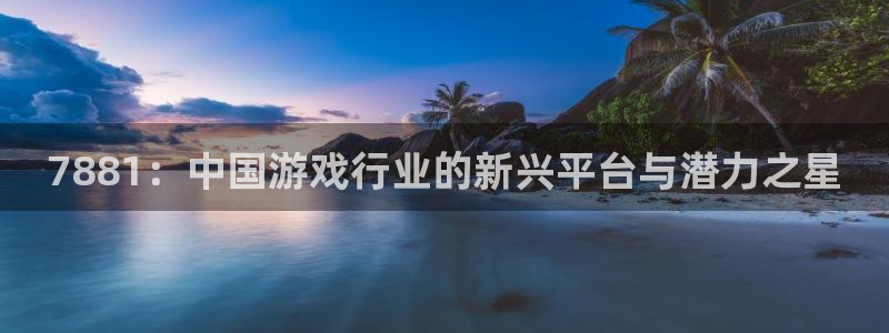 杏运娱乐手机端官网